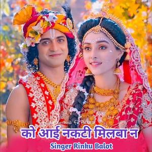 को आई नकटी मिलबा न (feat. Dj Ajay Remixer)