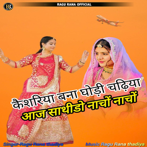 Keshariya Bana Ghodi Chadhiya Aaj Sathido Nacho Nacho