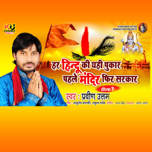 Har Hindu Ki Yahi Pukar Pehle Mandir Fir Sarkar Theek Hai