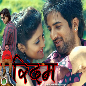 Pagal Ma Banna Sakchhu