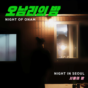 모래반지 빵야빵야(feat.이주희)