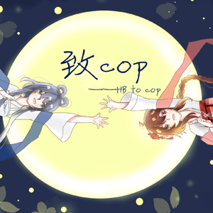 锦鲤抄•岁月信笺【HB to COP】（Cover 银临）