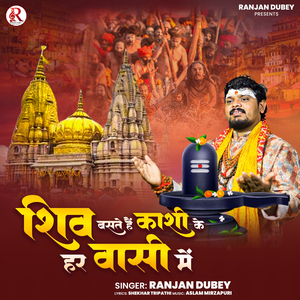 Shiv Baste Hai Kashi Ke Har Vashi Me