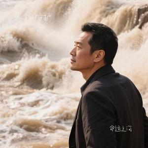 命运之河
