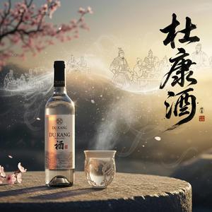杜康酒