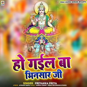 Ho Gail Ba Bhinsar Ji