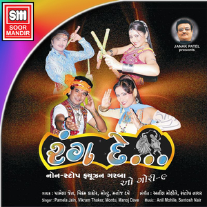 Ma Amba Te Ramva Nisarya