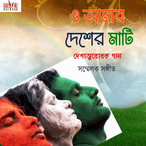 Aji Bangladesher Hridoy