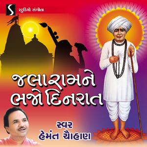 Om Mangalam Jalaram Mangalam