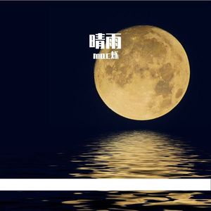 星夜幻想曲
