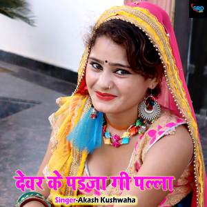 Devar Ke Padja Gi Palla