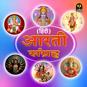 Om Jay Jagadish Hare