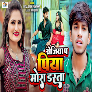 Sejiya Pa Piya Mora Darata