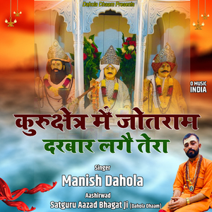 Kurukshetra Me Jotram Darbar Lage Tera
