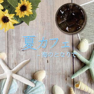 旅に出る理由 (feat. 2strings)