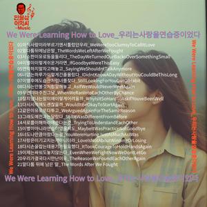 AsIfWeWouldNeverMeetAgain_다시는안볼것처럼말해놓고