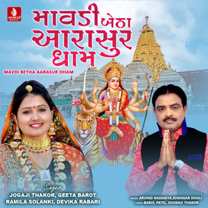 Mavdi Betha Aarasur Dham