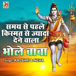 Samay Se Pehle Kismat Se Jyada Dene wala Bhole Baba