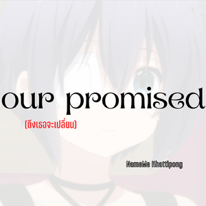 Our Promised (ถึงเธอจะเปลี่ยน)