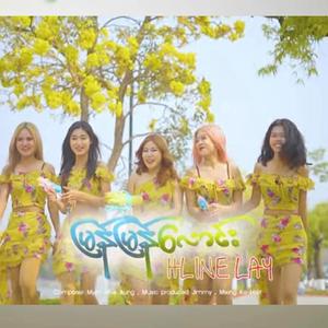 မြန်မြန်လောင်း Hline Lay