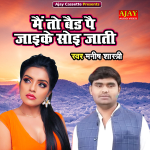 Main To Bed Pe Jayike Soyi Jati