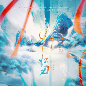 怀刃（粤语念白版）