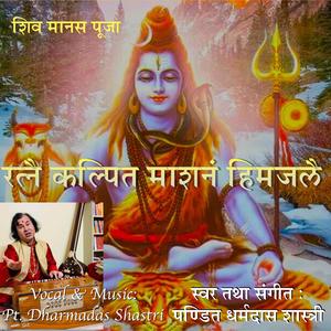 Ratnai Kalpita masanam himajalai (Shiva manas puja)