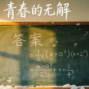 答案