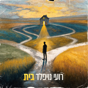 בית