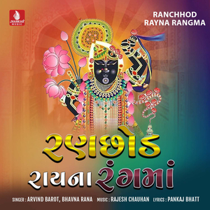 Hare Chalo Dakorma Jai Ne Vasie