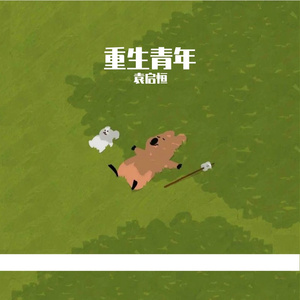 全世界的雨落在全世界的草坪2023