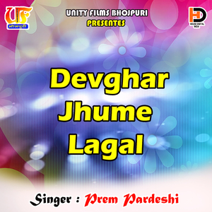Devghar Jhume Lagal