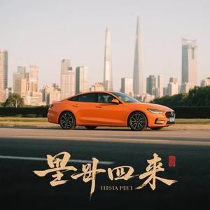 仰世而来 (Cover 阿肆)