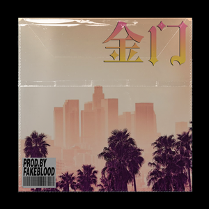 [免费FREE]“金门”BOOMBAP WESTCOAST 西海岸 BEAT