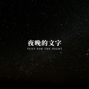 静谧书香 (高效学习旋律)