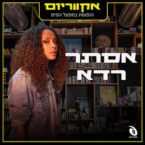 תמיד לקום (Live)