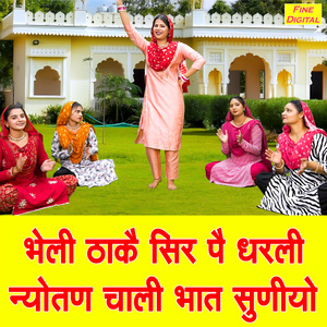 Bheli Thake Sir Pe Dharli Nyotan Chaali Bhat Suniyo