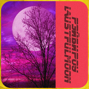 Lustfullmoon