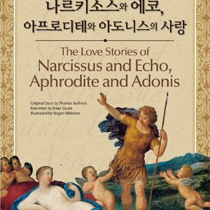 Narcissus and Echo (나르키소스와 에코)_01