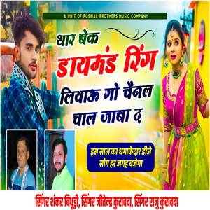Tharo Bank Dimond Ring go Channel Chal Jaba De