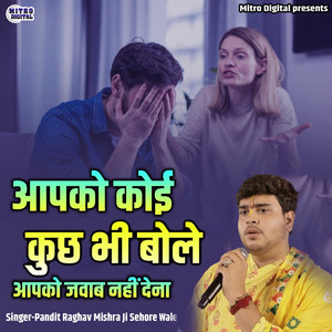 Aapko Koi Kuchh Bhi Bole Aapko Jawab Nahi Dena
