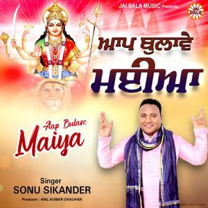 Aap Bulave Maiya