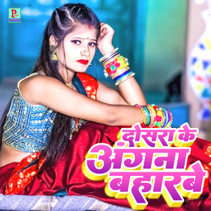 Dosra Ke Angna Baharbe