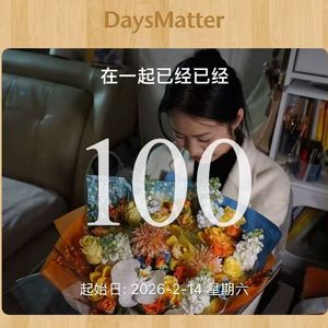 第一个100天 pt.1