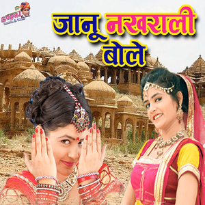 Janu Nakhrali Bole