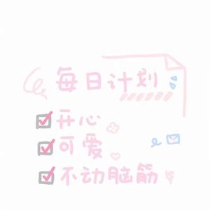 宠坏