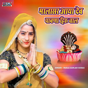 Malasar Aaya Dev Pawna Hiru Chal