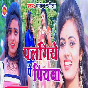 Palangiya Par Piyaba