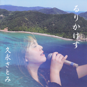 すばらしき奄美