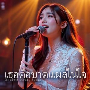 คืนที่น้ำตาไม่หลับ